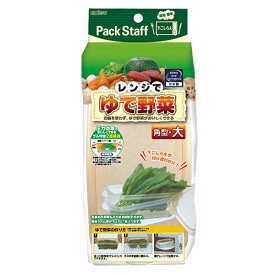 エビス｜EBiSU ゆで野菜保存容器・角大 PS-G63 [約1100ml/電子レンジ対応][PSG63]