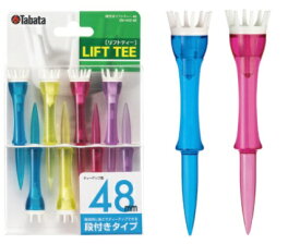 タバタ｜Tabata ゴルフ ティー 段付リフトティー(48mm×8本)GV1412 48【返品交換不可】