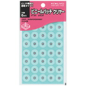 KOKUYO｜コクヨ ビニールパッチ 外径14.5mm 穴径6mm 透明240片入 タ-3N