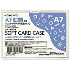 KOKUYO｜コクヨ ソフトカードケース 環境対応 軟質 A7 クケ-3067N