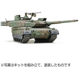 タミヤ｜TAMIYA 1/48 ミリタリーミニチュアシリーズ No．88 陸上自衛隊 10式戦車