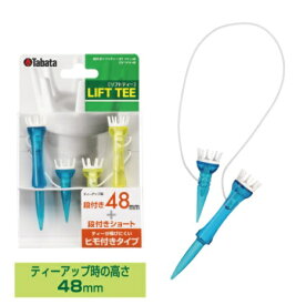 タバタ｜Tabata ゴルフ ティー 段付リフトティー STツイン(48mm×2セット)GV1414 48【返品交換不可】