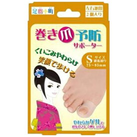 ミノウラ｜MINOURA 足指小町 巻き爪予防サポーターS (2枚入)