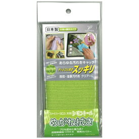 ユー｜U めがね拭き ファイバークロス大判（若葉） 若葉