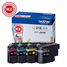 【エントリーで最大2万ポイント当たる｜3/25まで】 brother｜ブラザー LC21E-4PK 【ブラザー純正】インクカートリッジ4色パック　LC21E-4PK　対応型番：DCP-J983N　他 4色セット[LC21E4PK]