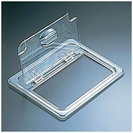 キャンブロ社｜CAMBRO キャンブロ・フードパン用フリップリッド くぼみ入り60CWLN1/6用 ＜AHC373＞[AHC373]