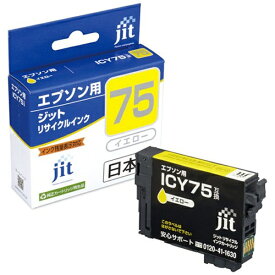 JIT｜ジット JIT-AE75Y エプソン EPSON：ICY75（大容量）イエロー対応 ジット リサイクルインクカートリッジ 目印：ふで JIT-AE75Y イエロー[JITAE75Y]