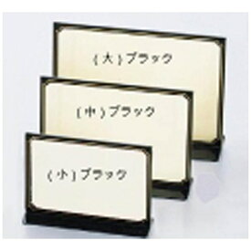 えいむ｜Aim えいむ T型カラーメニュースタンド TS-101（大）ブラック ＜PMNDH9A＞[PMNDH9A]