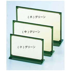 えいむ｜Aim えいむ T型カラーメニュースタンド TS-102（中）グリーン ＜PMNDI5A＞[PMNDI5A]