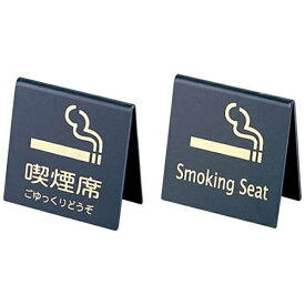 えいむ｜Aim えいむ 山型喫煙席 SI-21 （両面） 黒/ゴールド ＜PKT1803＞[PKT1803]