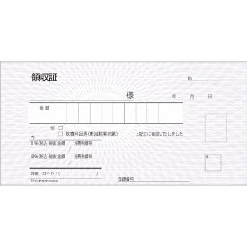 ヒサゴ｜HISAGO 領収証 複写式 BS0809 （50組）小切手サイズ ＜PLY1201＞[PLY1201] 【KS_CP】