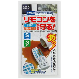 ELPA｜エルパ リモコン用ラッピングフィルム　RCF01S