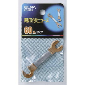 ELPA｜エルパ 銅爪ヒューズ 60ACF-60NH