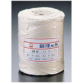 遠藤商事｜Endo Shoji SA綿 調理用糸 8号玉型バインダー巻200g ＜CTY0501＞[CTY0501]