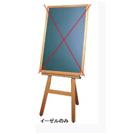 トーギ｜TOHGI ボード用木製イーゼル EL-120K ＜PMNDZ＞[PMNDZ]