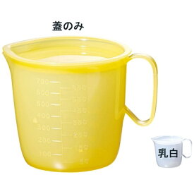 遠藤商事｜Endo Shoji 流動食コップ 大 8300 蓋 乳白 ＜RLY1805＞[RLY1805]