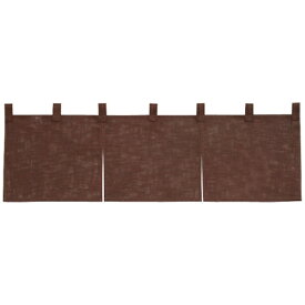 サンメルヘン 半間のれん 綿麻無地 001-01 焦茶 ＜YHV0106＞[YHV0106]