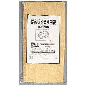 福助工業｜Fukusuke Kogyo ばんじゅう用内袋 (100枚入) No.105 イエロー ＜ABVA907＞[ABVA907]