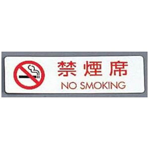 ���bHIKARI �V�[���T�C���i5�����jES721-5 �։��� NO SMOKING ��PKV7301��[PKV7301]
