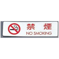 光｜HIKARI シールサイン（5枚入）ES721-1 禁煙 NO SMOKING ＜PKV6901＞[PKV6901]