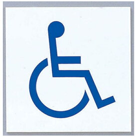光｜HIKARI 点字サイン TS2122-4 車椅子 ＜ZTV51＞[ZTV51]