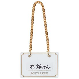 シンビ｜Shimbi シンビ ボトルキーパー （10枚入） BM-1 白 ＜PBTF702＞[PBTF702]