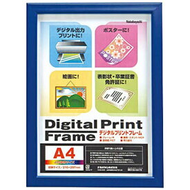 ナカバヤシ｜Nakabayashi デジタルプリントフレーム A4／B5（ブルー）　フ-DPW-A4-B[フDPWA4B]