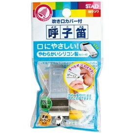 クツワ｜KUTSUWA [学用品] 呼子笛 (吹き口カバー付) RW005