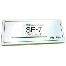 遠藤商事｜Endo Shoji ステンレスボールペン KTB-117 替芯(10本入)SE-7 黒 ＜ZBC1002＞[ZBC1002]