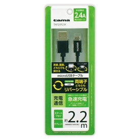 多摩電子工業｜Tama Electric ［micro USB］USBケーブル 充電・転送 2.4A （2.2m・ブラック）TH72SR22K