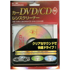 オーム電機｜OHM ELECTRIC カーDVDCDレンズクリーナーD　AVM6135
