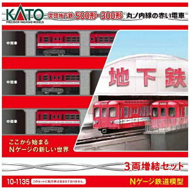 KATO｜カトー 【Nゲージ】10-1135 丸ノ内線の赤い電車 営団地下鉄500形・300形 3両増結セット
