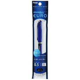 ぺんてる｜Pentel ENERGEL EURO(エナージェル ユーロ) ボールペン パック入り ブルー(インク色：黒) XBLN25-A [0.5mm]