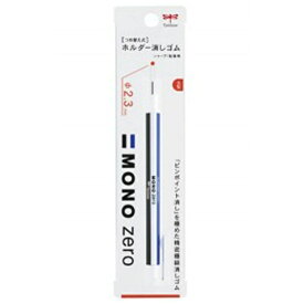 トンボ鉛筆｜Tombow MONO zero(モノゼロ) 消しゴム ホルダー式(丸型) EH-KUR