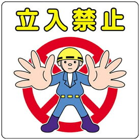 3Mジャパン｜スリーエムジャパン 3M 路面標示用シール（立入禁止） 300×300mm