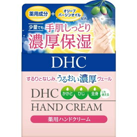 DHC｜ディーエイチシー 薬用ハンドクリーム（SSL）（120g）〔ハンドクリーム〕