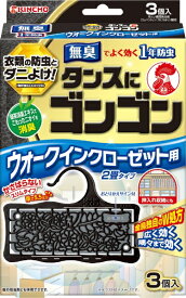 大日本除虫菊　KINCHO ゴンゴンウォークインクローゼット用3個入無臭タイプ