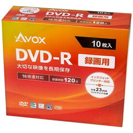 AVOX｜アヴォックス 録画用DVD-R DR120CAVPW10A [10枚 /インクジェットプリンター対応]