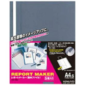 KOKUYO｜コクヨ レポートメーカー A4縦 5冊入り セホ-50BZ 青[セホ50B]