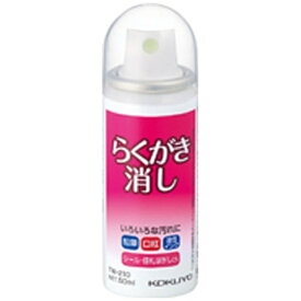 KOKUYO｜コクヨ らくがき消し スプレー式 50ml TW-210