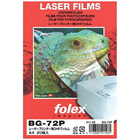 フォーレックス｜FOLEX レーザープリンター用 OHPフィルム 紙厚0.125mm［A4サイズ /20枚］ BG-72P[OHPフィルムA420BG72PBWレー]