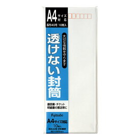 マルアイ｜MARUAI [封筒] 透けない封筒 長形40号 10枚 フ-SN40