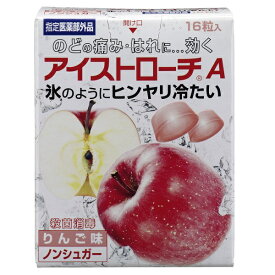 アイストローチA りんご味（16錠）日本臓器製薬｜Nippon Zoki Pharmaceutical