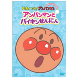 バップ｜VAP それいけ！アンパンマン ぴかぴかコレクション アンパンマンとバイキンせんにん 【DVD】 【代金引換配送不可】