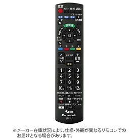 Panasonic｜パナソニック 純正テレビ用リモコン【部品番号:N2QAYB001017】 [単3電池×2本(別売)][N2QAYB001017]