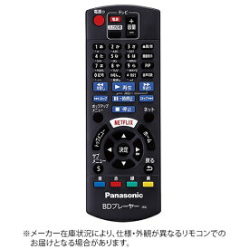 Panasonic｜パナソニック 純正BD/DVDプレーヤー用リモコン N2QAYB001038[N2QAYB001038]