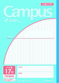 KOKUYO｜コクヨ Campus(キャンパス) ノート(用途別) 30M17N [セミB5・B5 /9mm /縦罫]