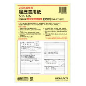 コクヨ｜KOKUYO 履歴書用紙 ワンタッチ封筒付き JIS様式例準拠 B5 シン-1J
