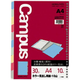 KOKUYO｜コクヨ ルーズリーフ用 カラー見出し A4 10山 ノ-899