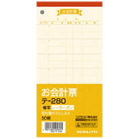 KOKUYO｜コクヨ お会計票 ノーカーボン複写 50組 テ-280